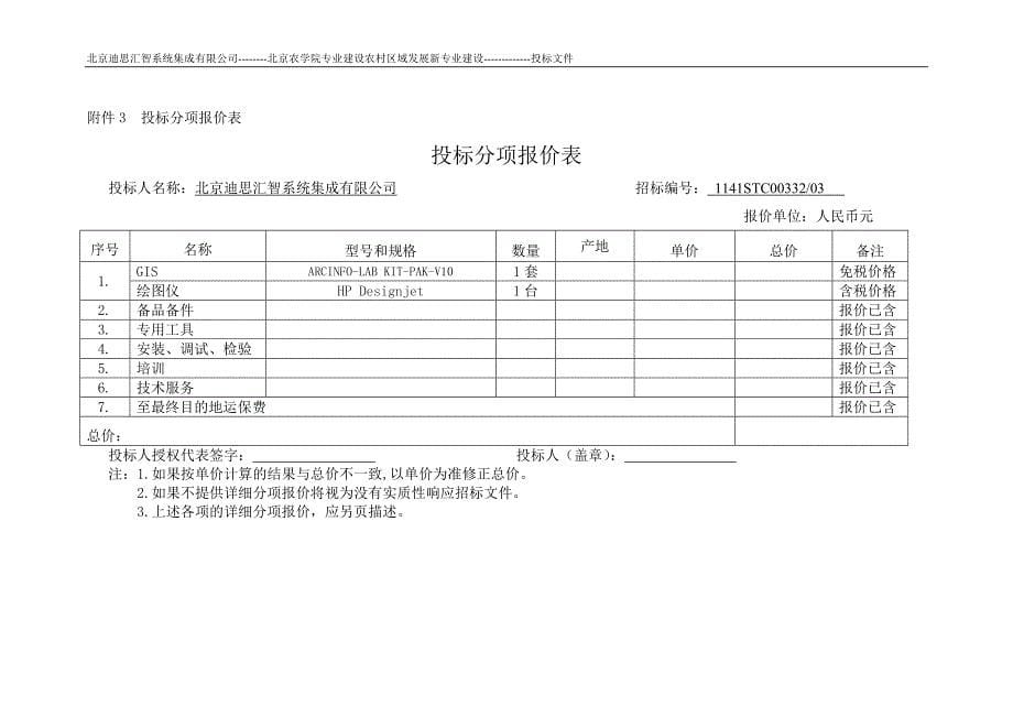 迪思汇智标书_第5页