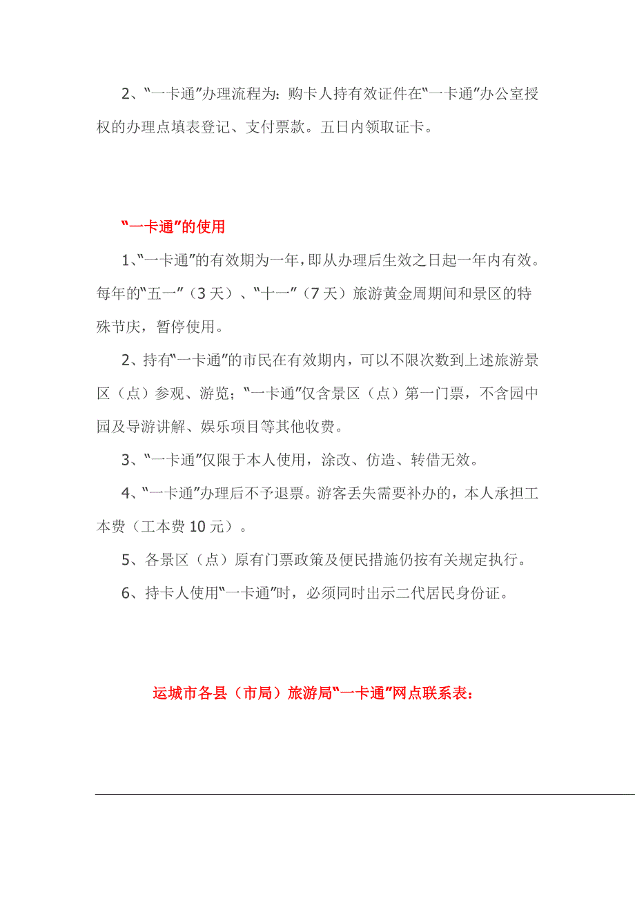 运城人游运城一卡通介绍爱生活·爱运城_第3页