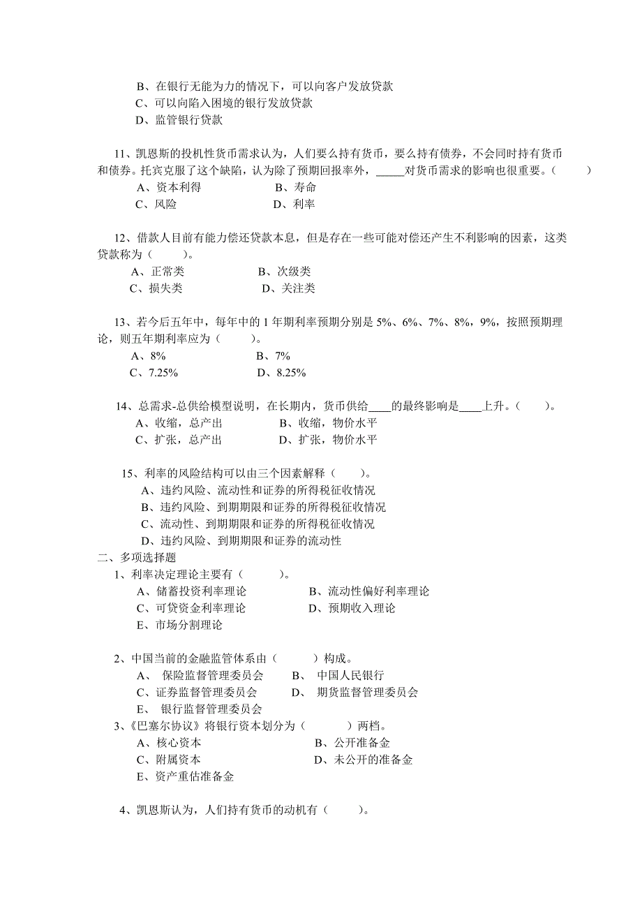 货币金融学习题_第2页