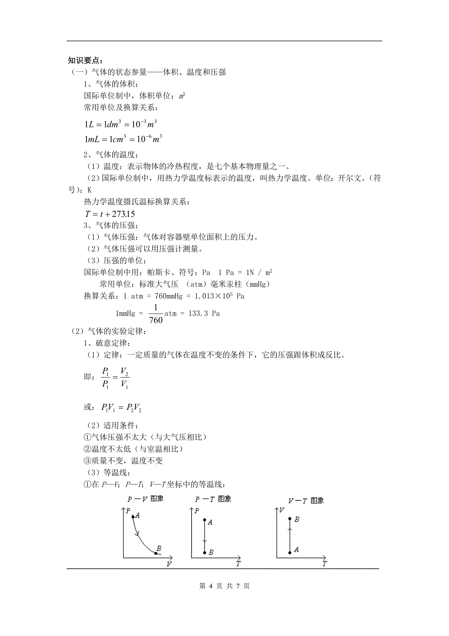 2013高考物理一轮复习知识要点训练：热学的计算鲁科版_第4页