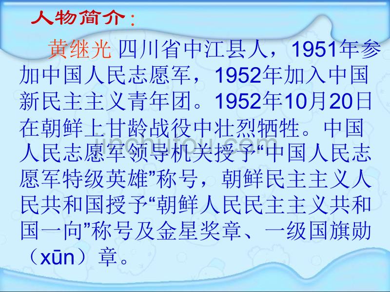 浙教版四年级语文下册：课件黄继光4_第2页