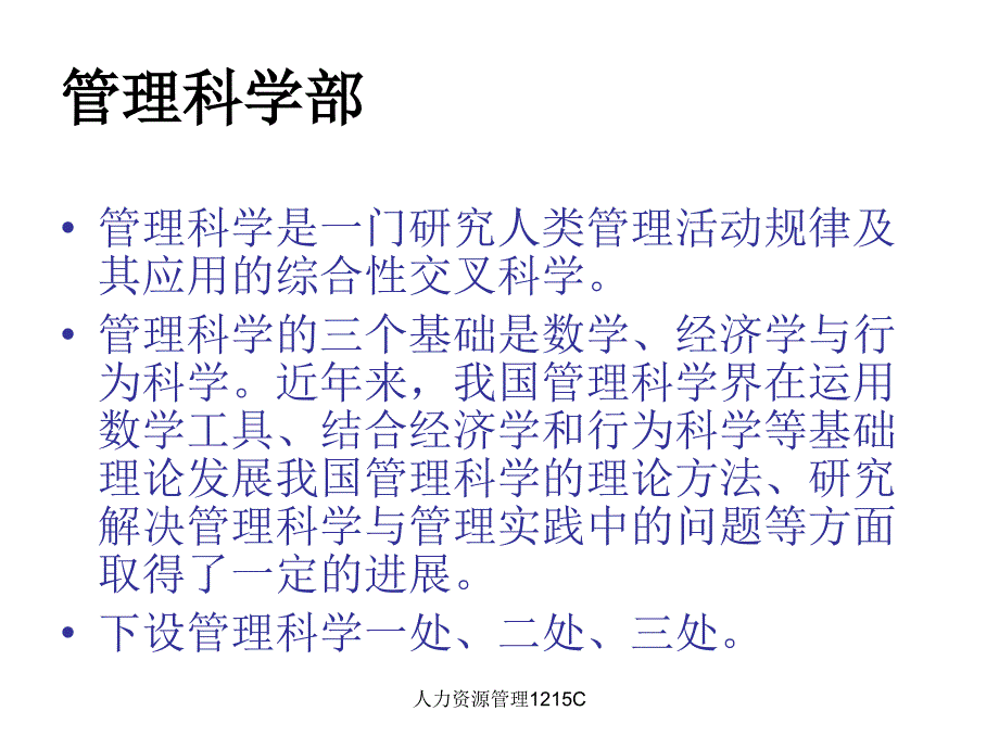 自然科学基金申请讲座ppt_第4页