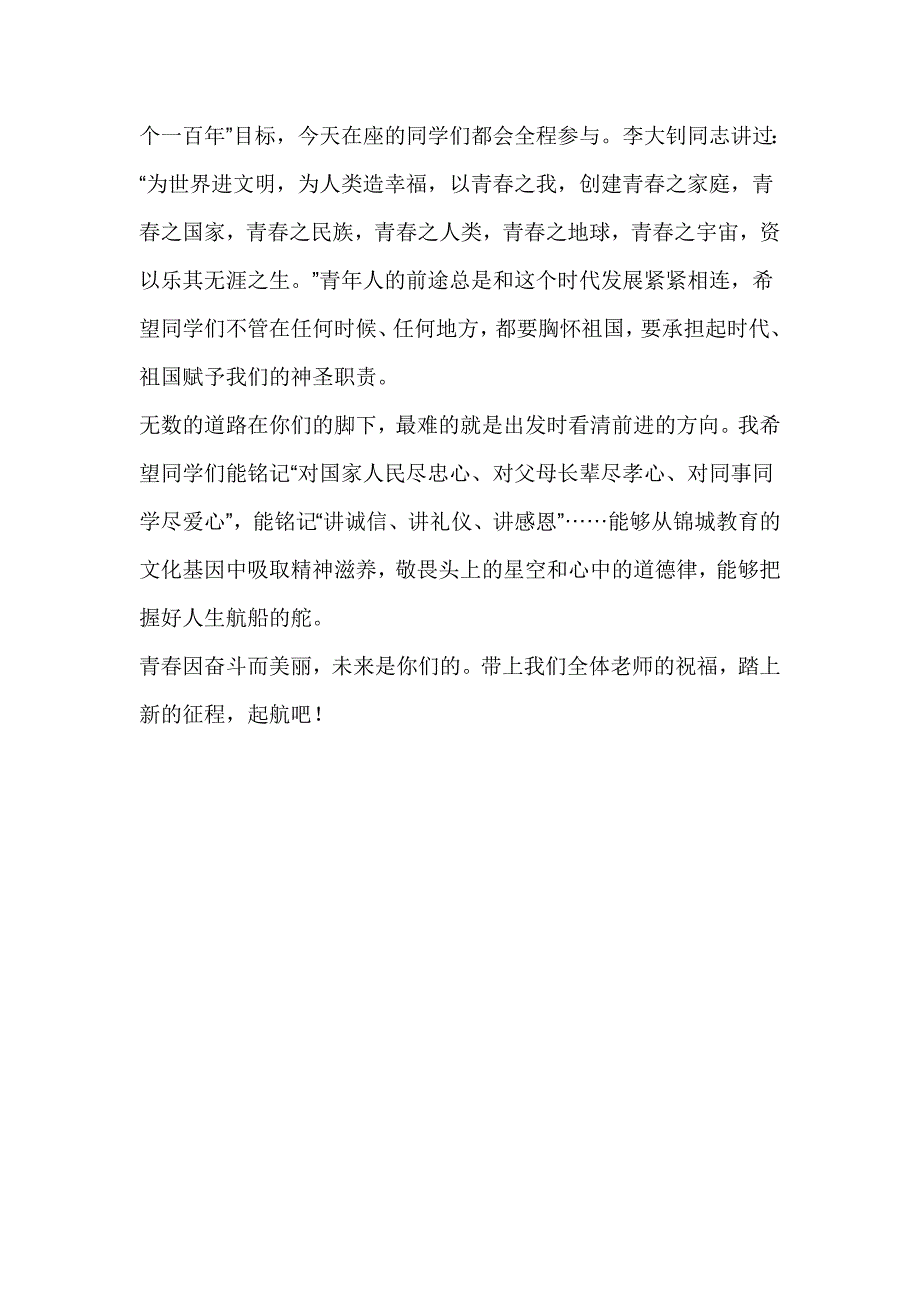 2018届学生毕业典礼讲话稿_第4页