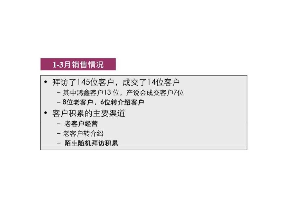 太平洋人寿鸿鑫人生保险经验分享ppt课件_第1页