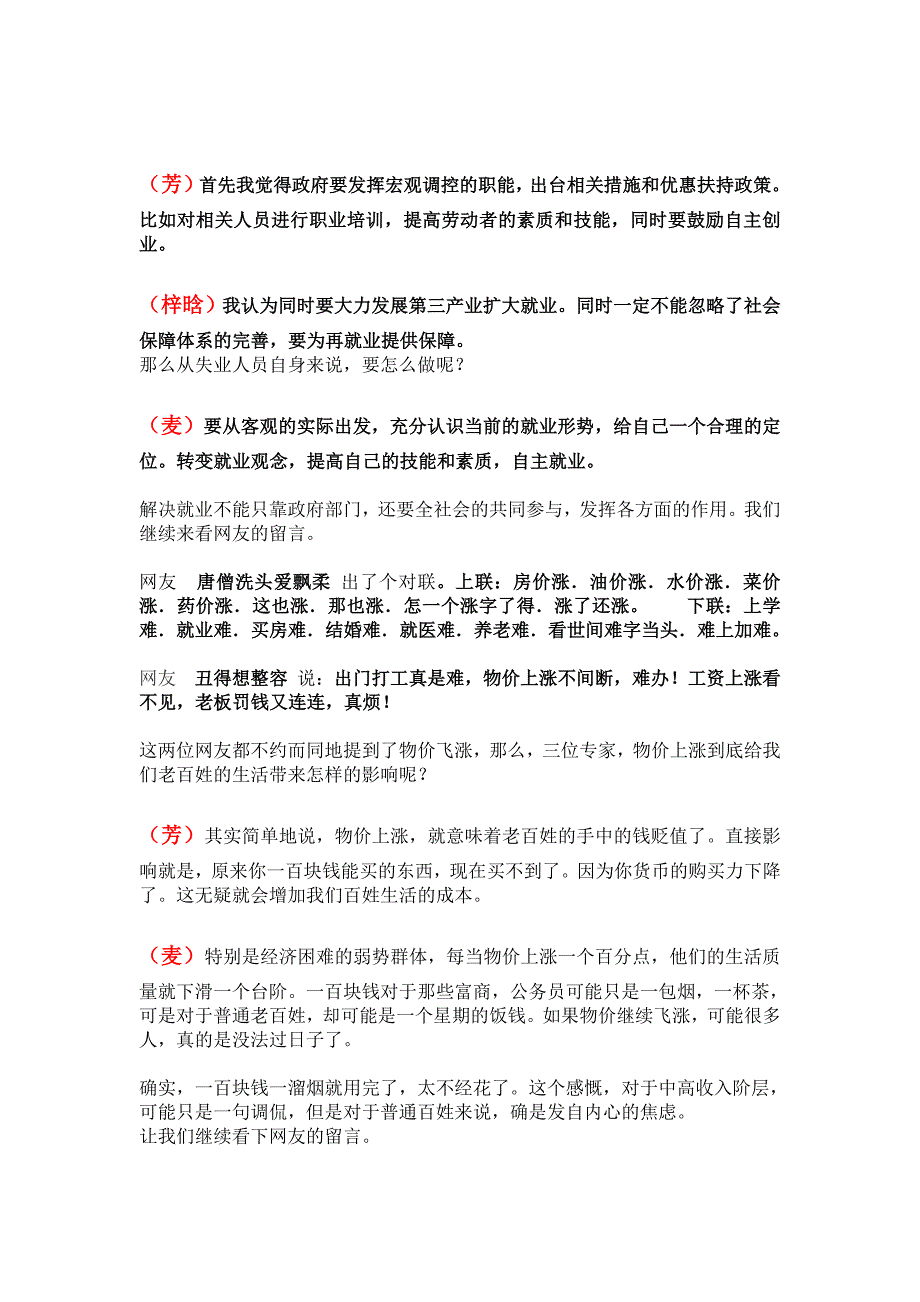 高考时政热点民生问题_第2页