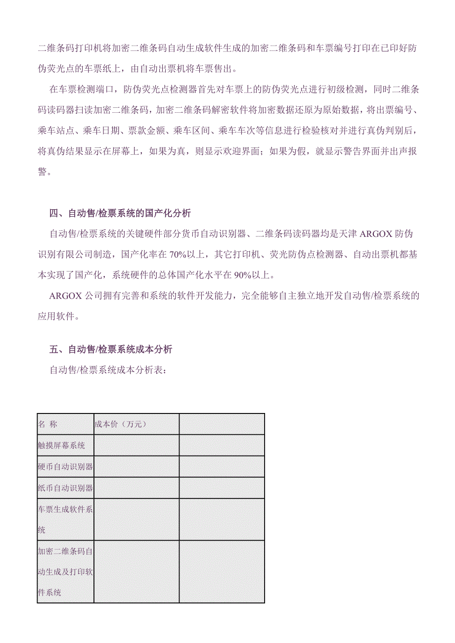 铁路轻轨客运自动售检票系统方案_第3页