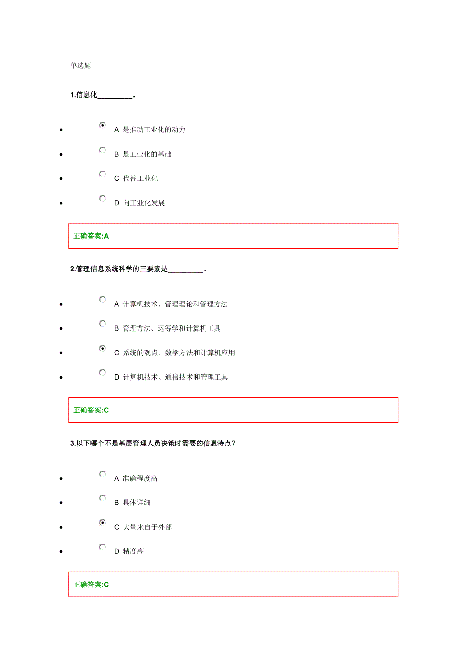 浙江大学管理信息系统概论--作业_第1页