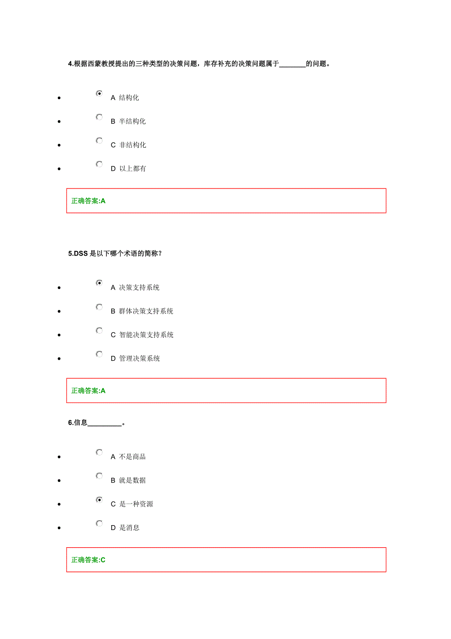 浙江大学管理信息系统概论--作业_第2页