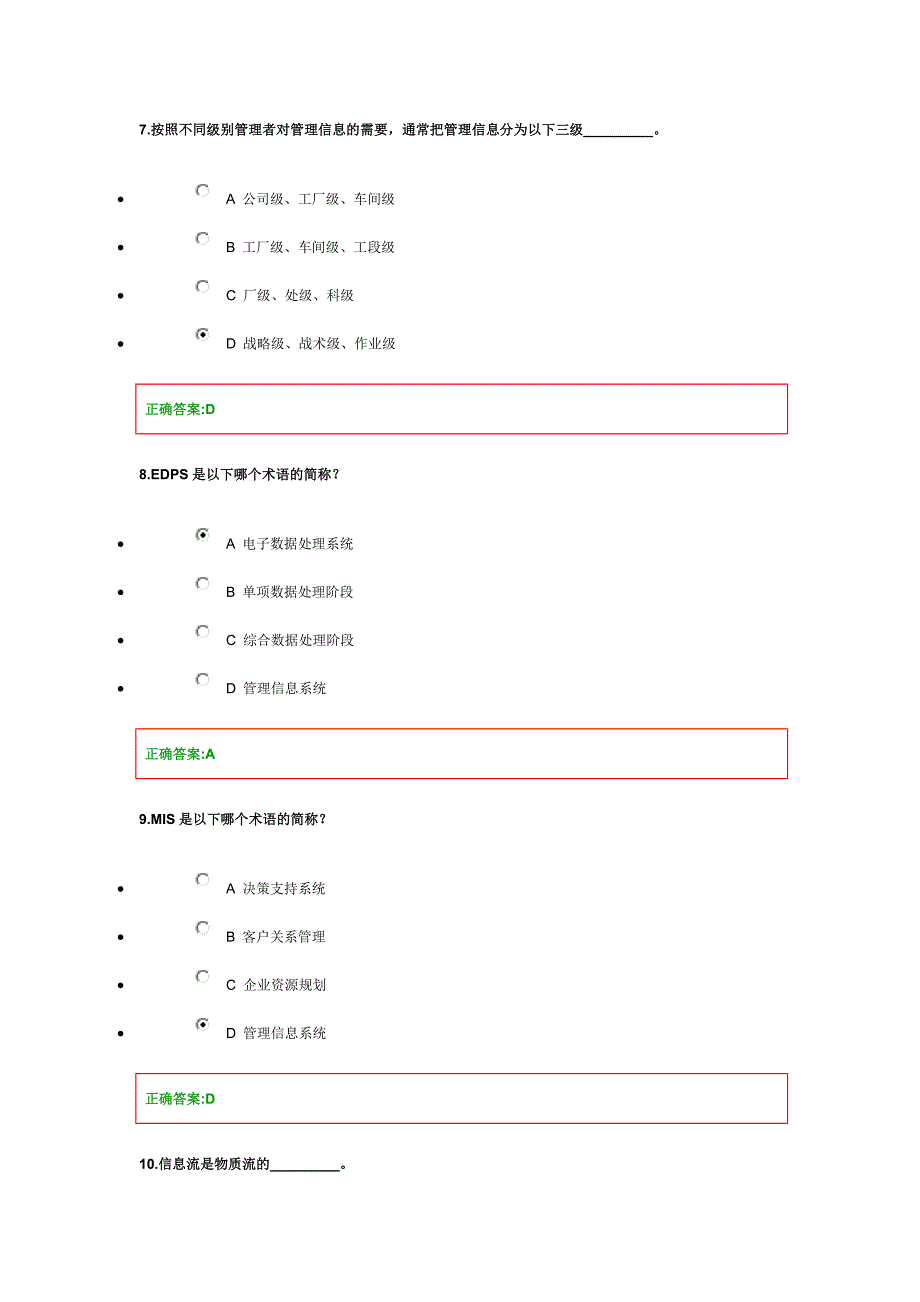 浙江大学管理信息系统概论--作业_第3页