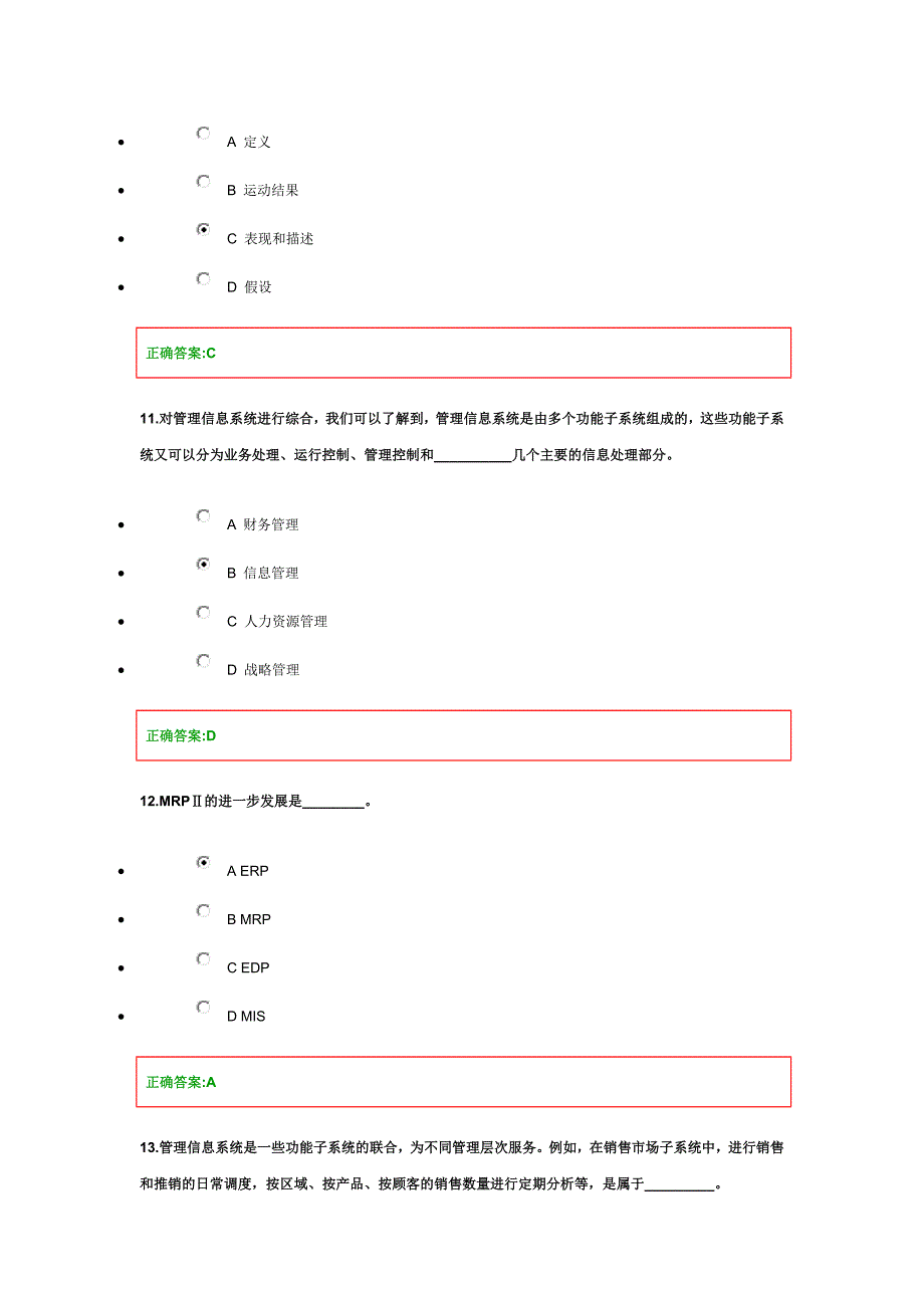 浙江大学管理信息系统概论--作业_第4页