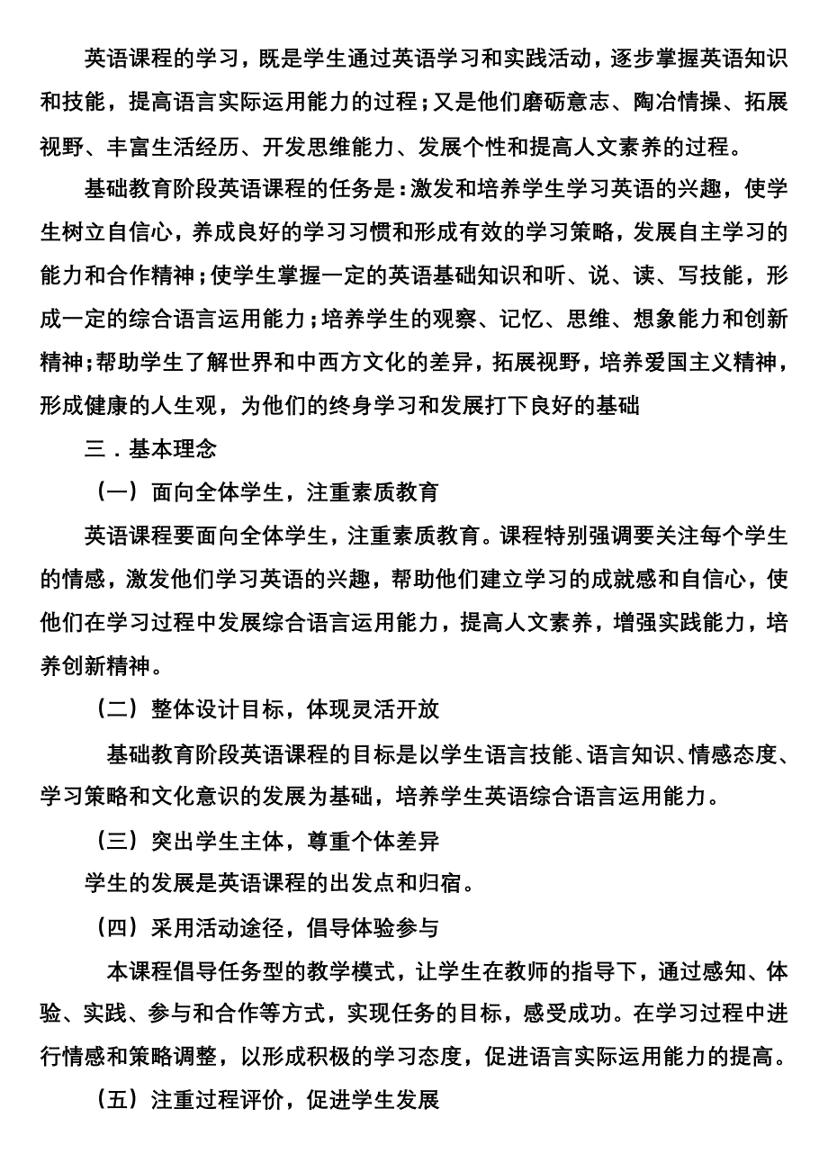 英语课程标准读后感_第3页