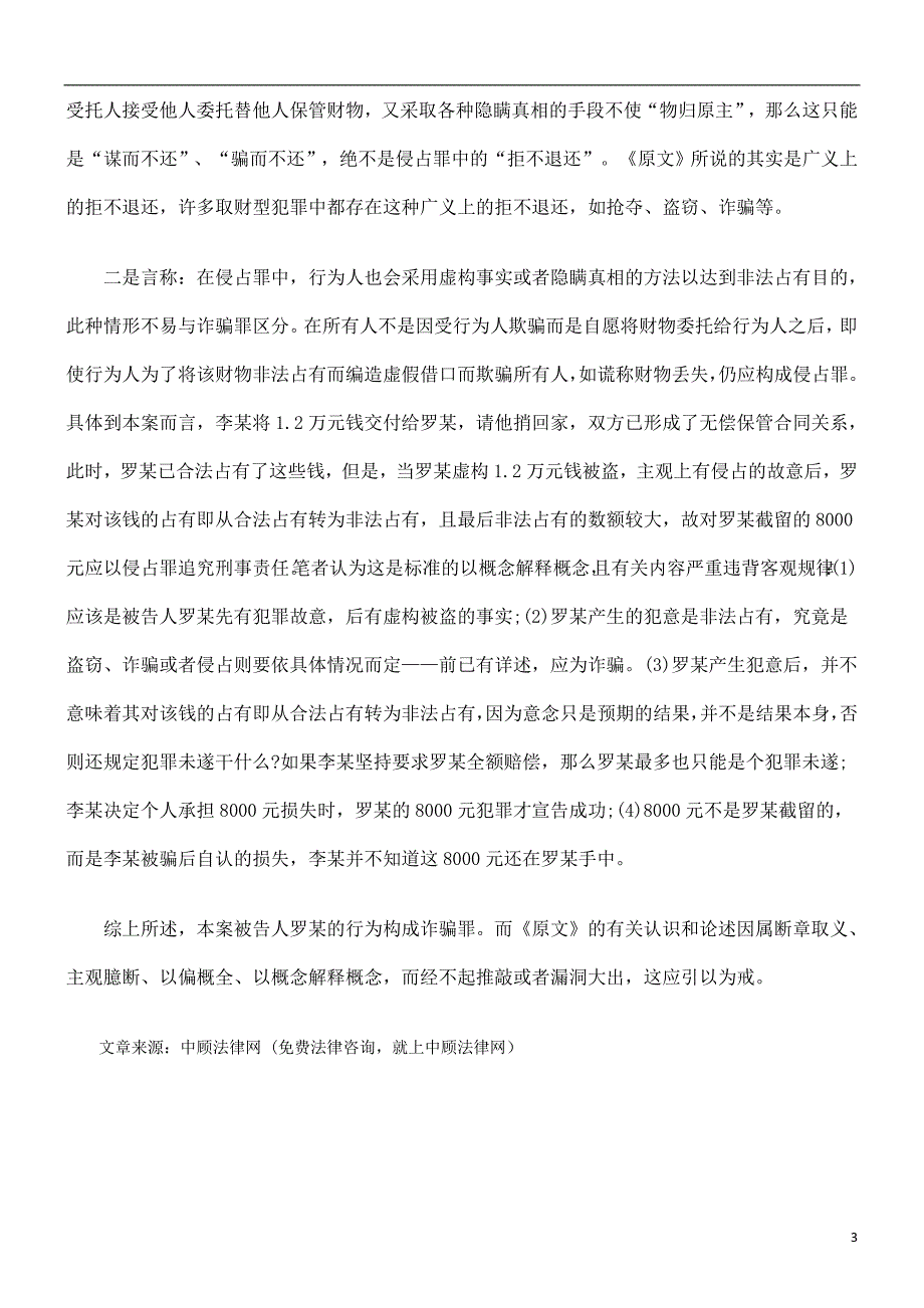 被盗构成何罪本案给老乡捎钱谎称_第3页