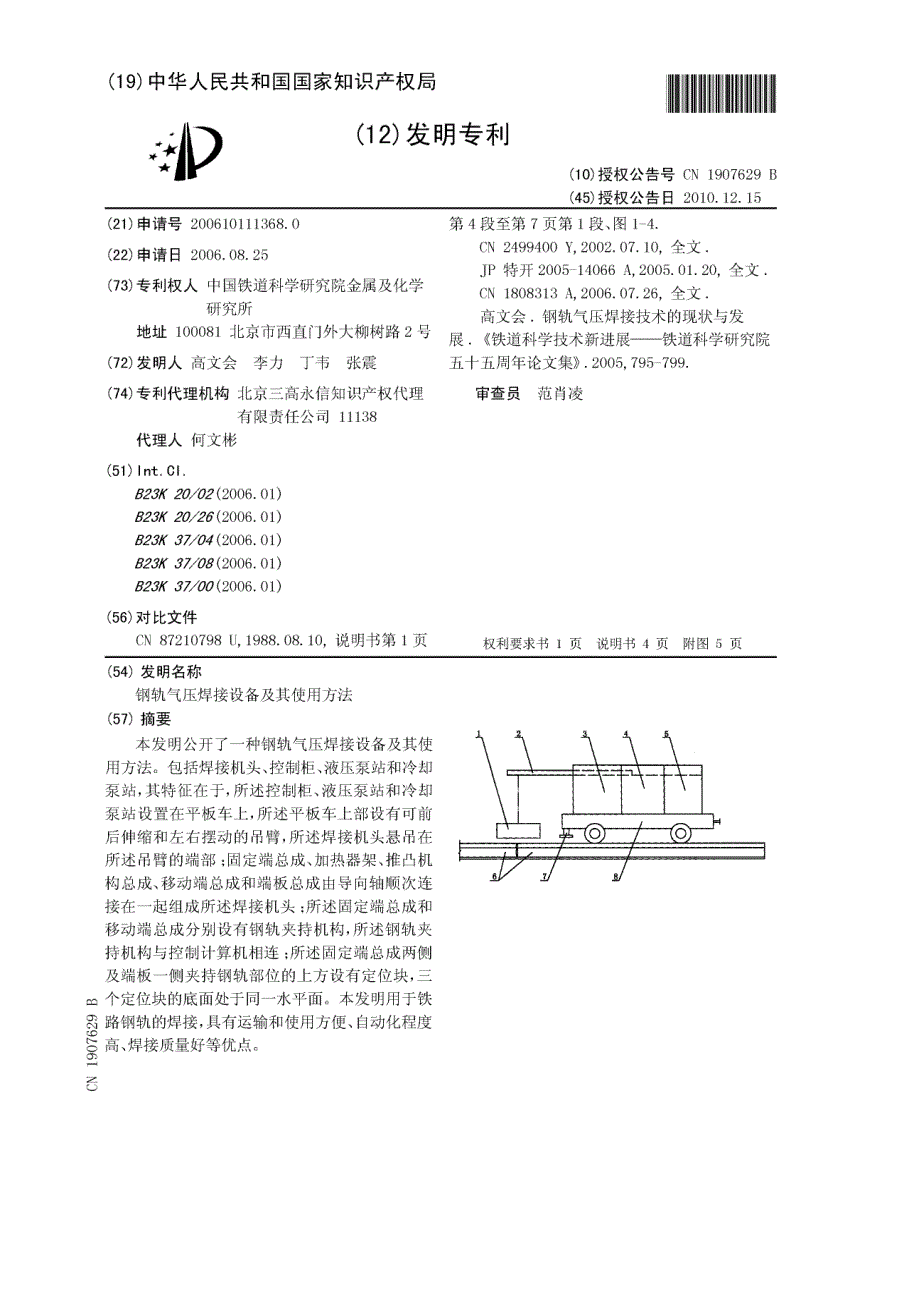 案例4-钢轨气压焊接设备及使用方法_第2页
