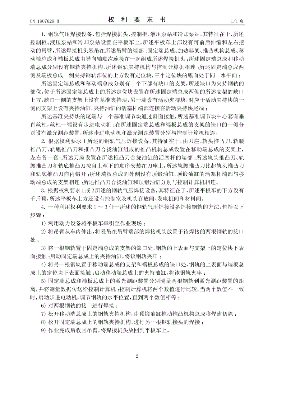 案例4-钢轨气压焊接设备及使用方法_第3页