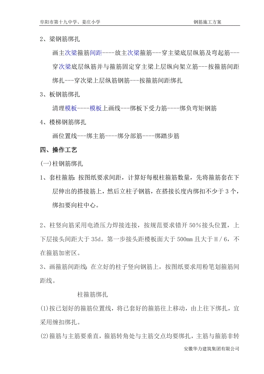 阜阳市第十九中学(钢筋)_第3页