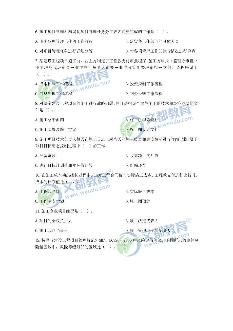 2009年二级建造师《建设工程施工管理》真题与答案解析_第2页