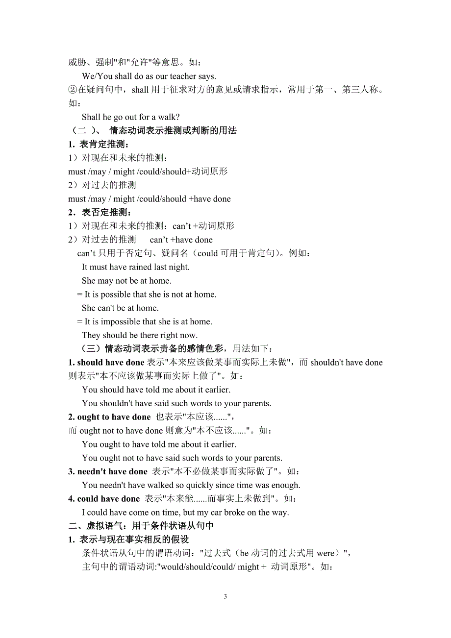 高考语法专题复习之情态动词与虚拟语气_第3页