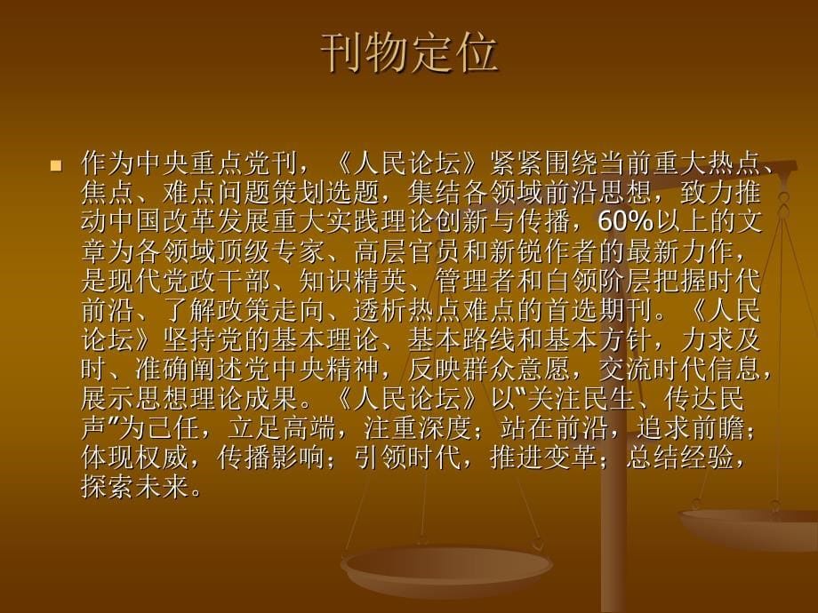 2013年中文核心期刊《人民论坛》最新征稿信息_评称助您一臂之力_第5页
