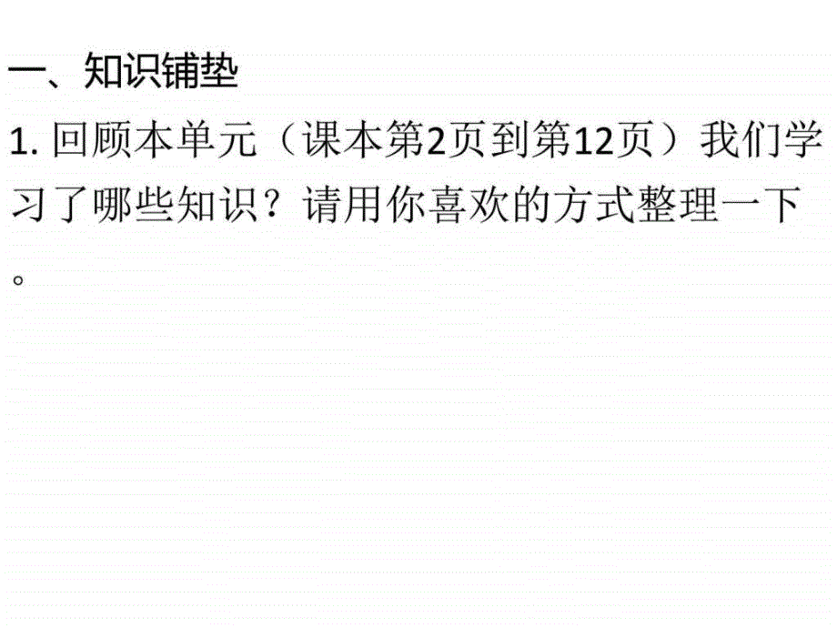 四年级下册四则运算第六课时整理与复习ppt课件_第3页