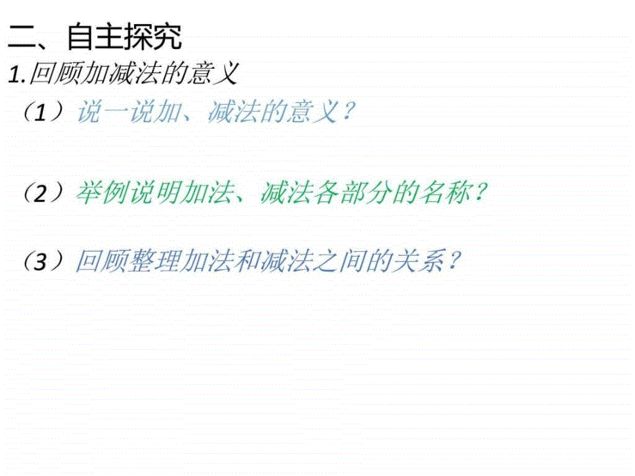 四年级下册四则运算第六课时整理与复习ppt课件_第4页