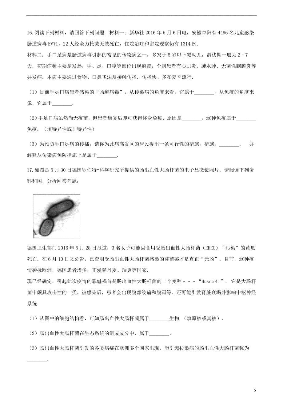 2017-2018学年七年级生物下册第十三章第二节预防传染病同步测试（新版）北师大版_第5页