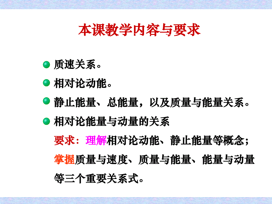 狭义相对论3_第1页