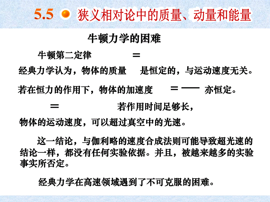 狭义相对论3_第2页