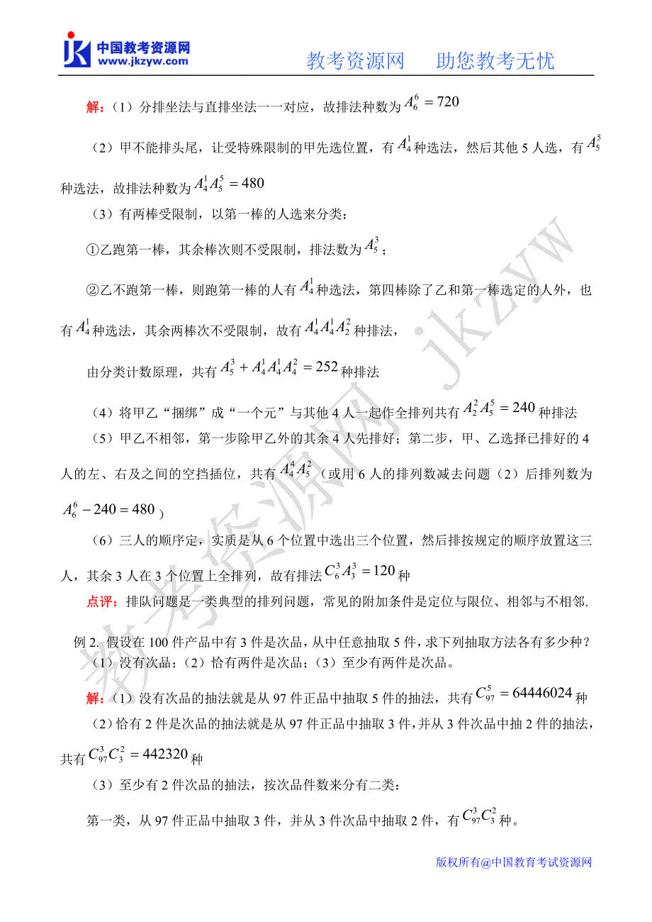 高三第一轮复习：排列与组合_第4页