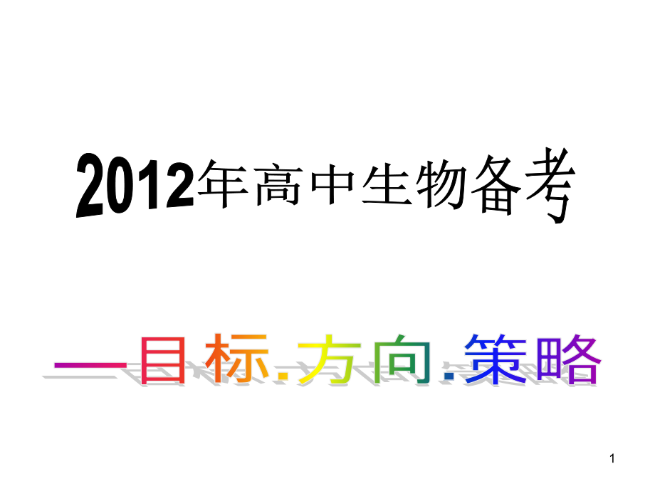 高校招生的选拔性考试依据成绩`全面衡量`择优录取_第1页