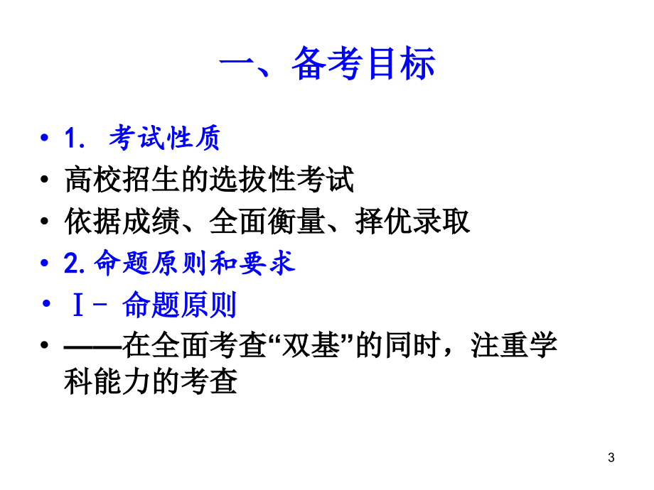 高校招生的选拔性考试依据成绩`全面衡量`择优录取_第3页