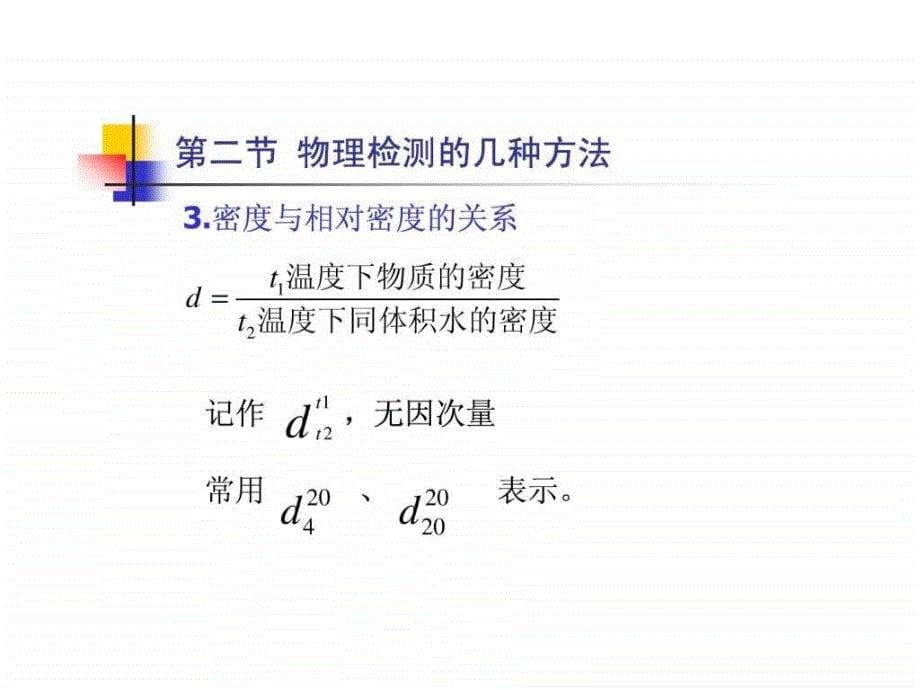 三食品的物理检验法ppt课件_第5页