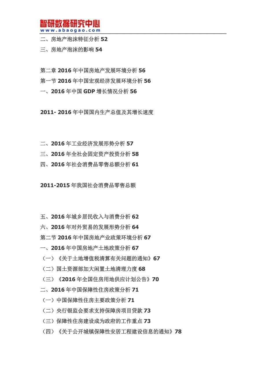 中国房地产行业发展趋势预测及投资战略研究报告_第5页