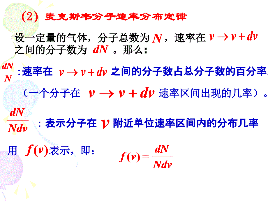 热平衡的统计分布_第4页