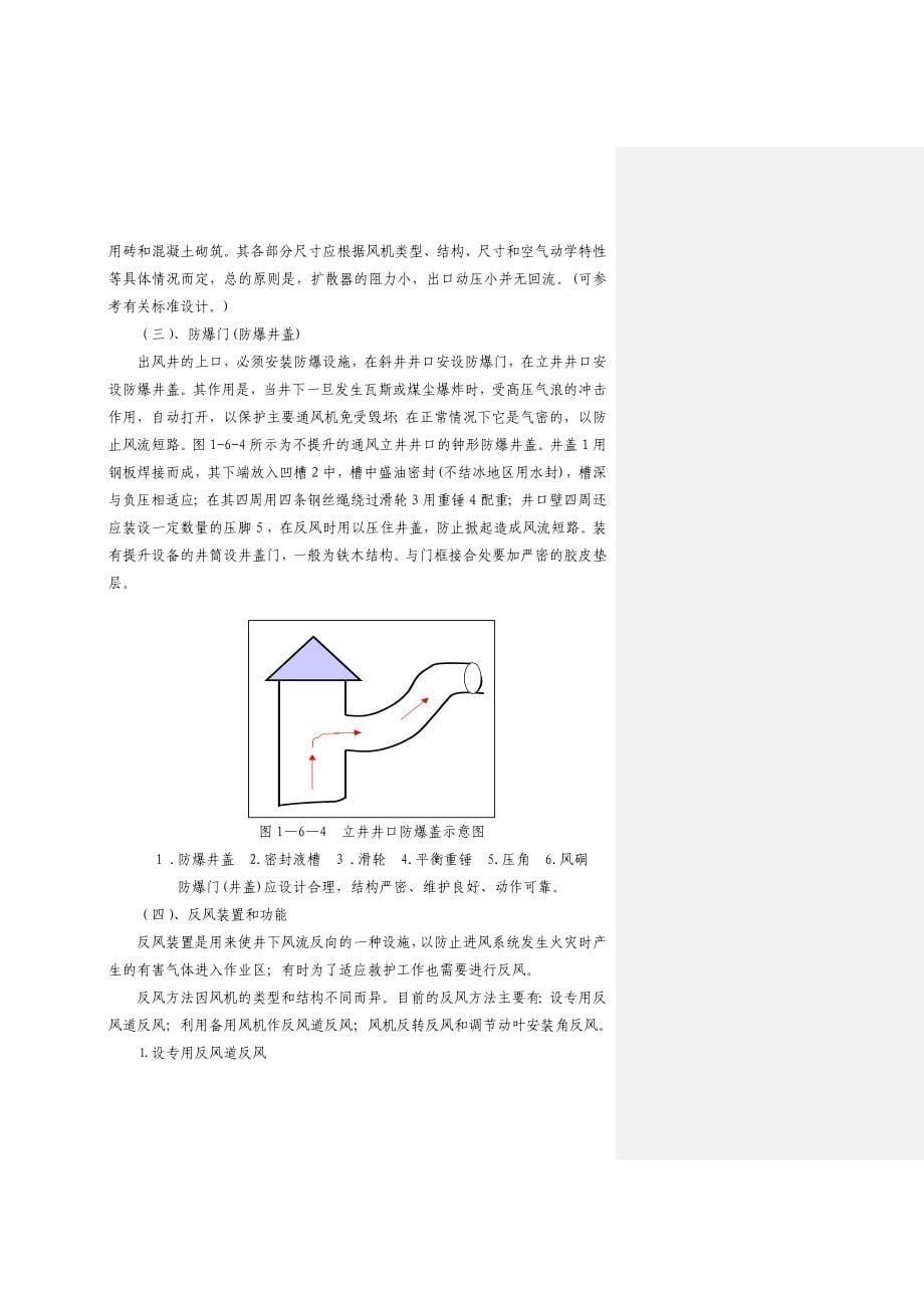 矿井通风动力_第5页