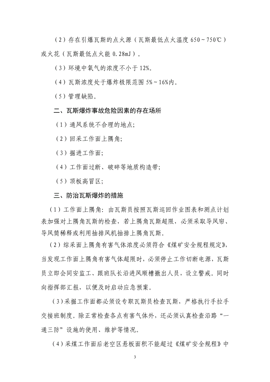 矿井灾害预防和处理计划报告_第3页