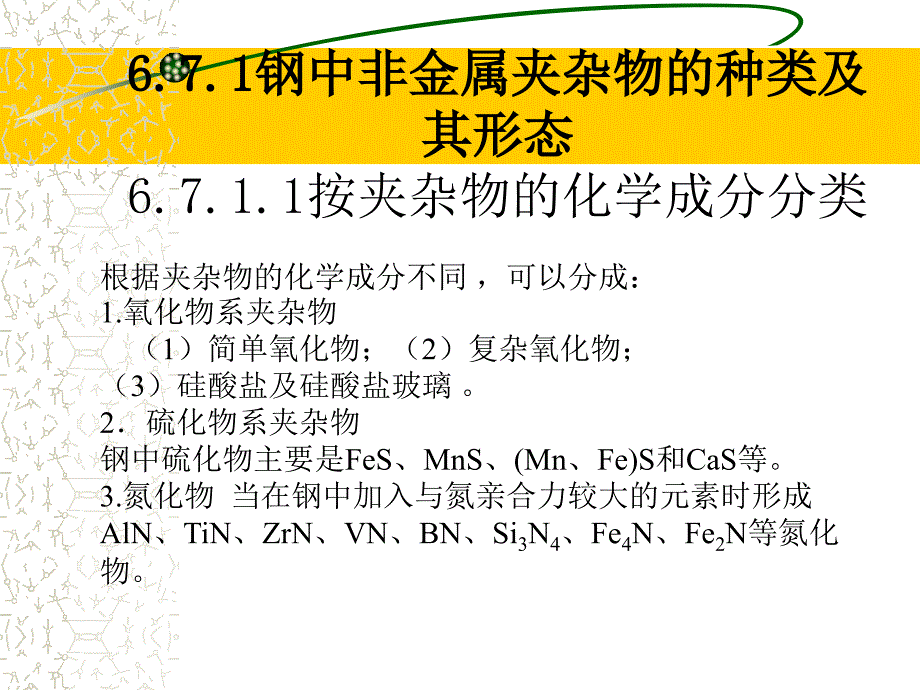 脱氧和非金属夹杂物(2)_第2页