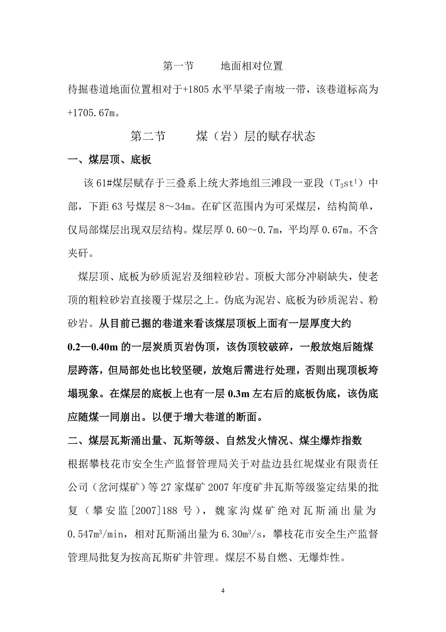 魏家沟矿上山作业规程_第4页
