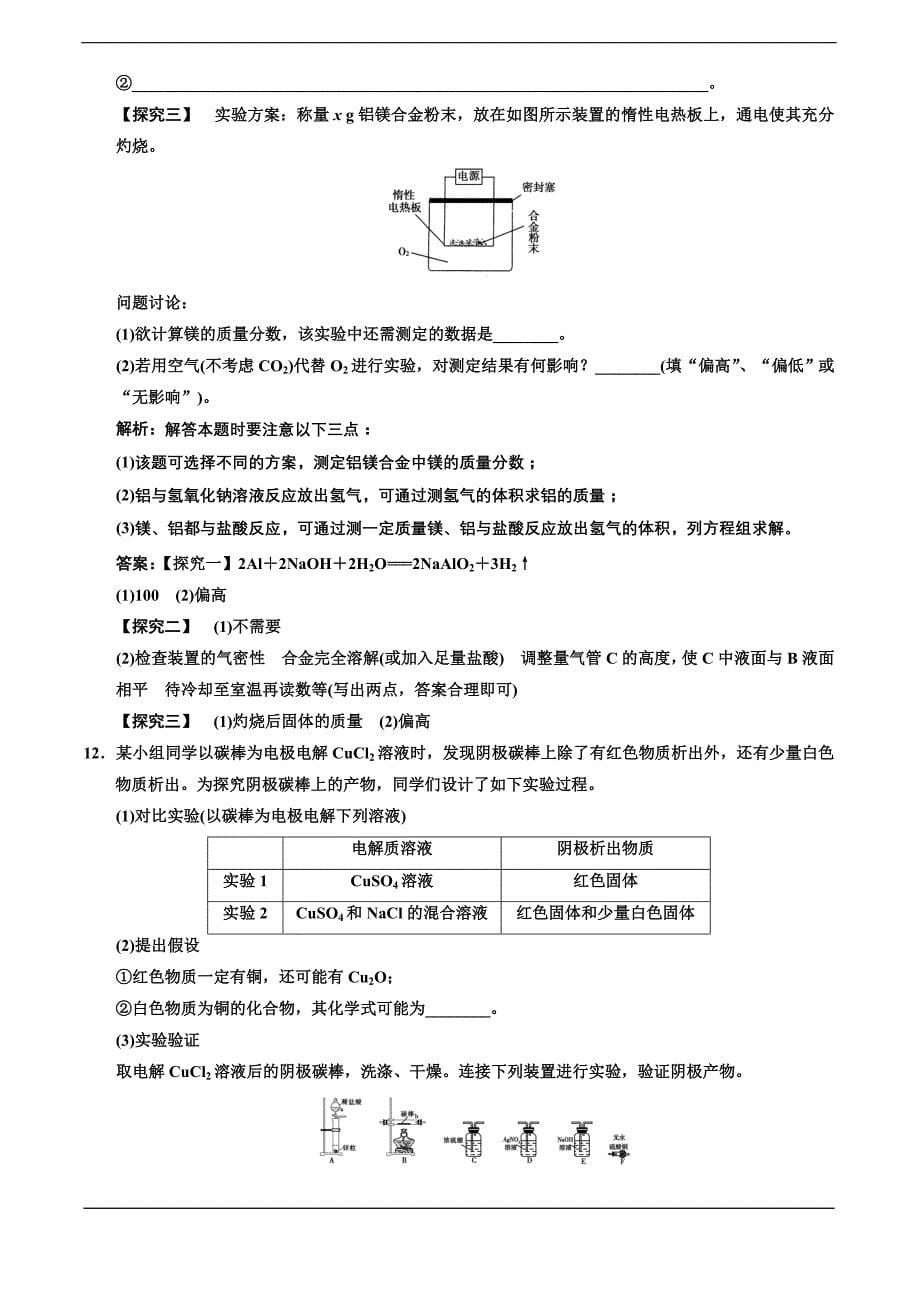 2014高考化学一轮复习练习13-3化学实验方案的设计与评价_第5页