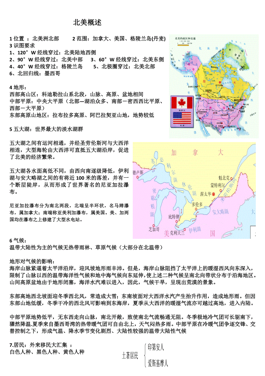 高中地理区域地理北美地区+加拿大_第1页