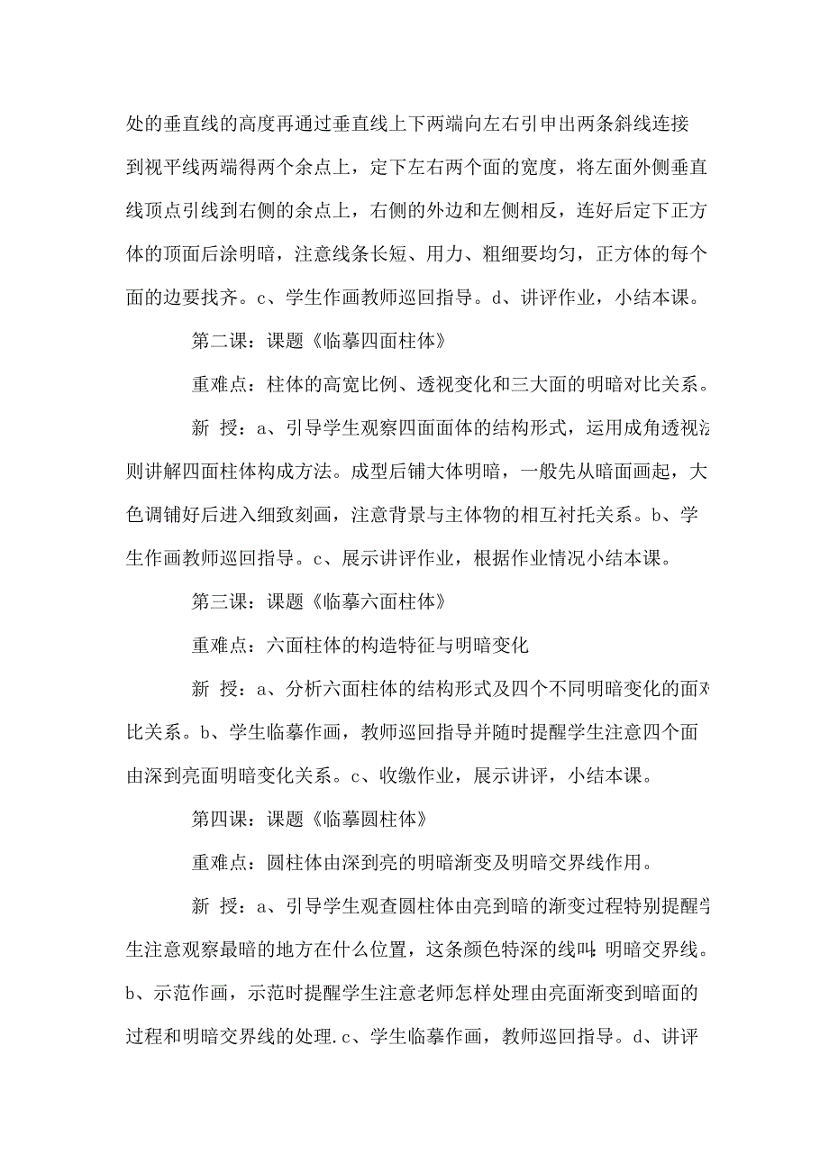 素描基础班教学计划与教案_第2页