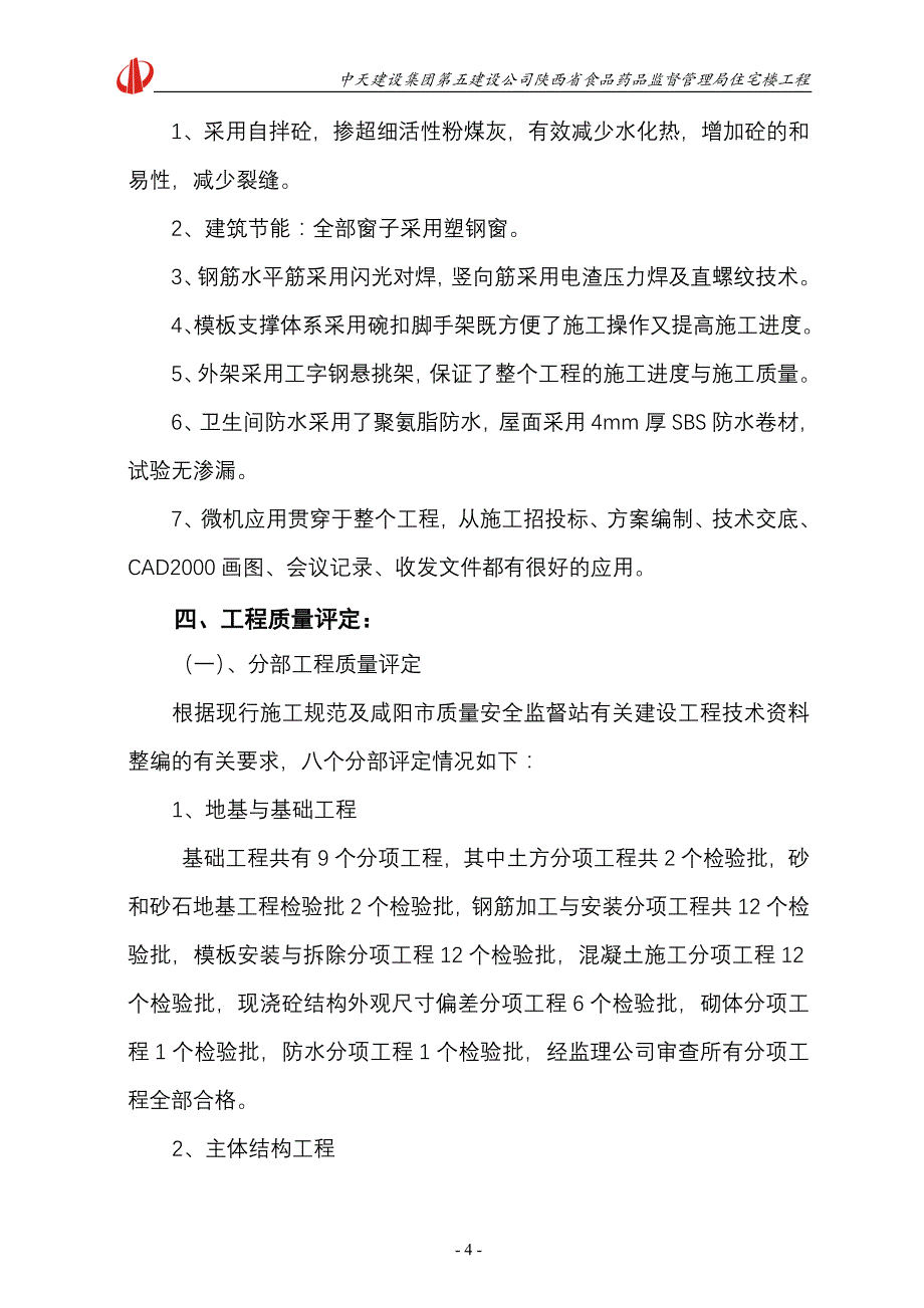 药监局竣工验收总结报告_第4页