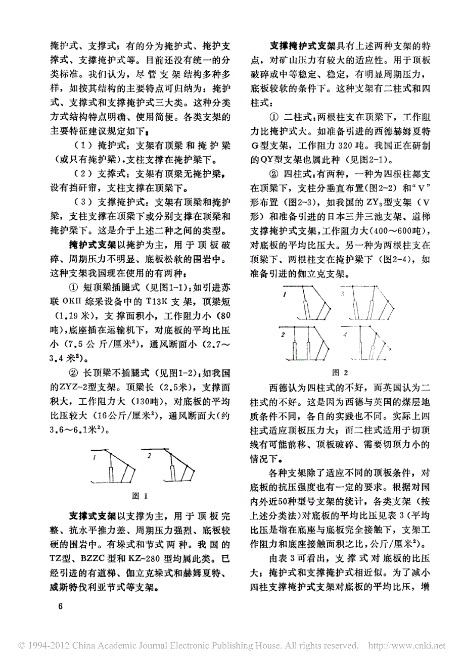 综采工作面的主要设备选型_第3页