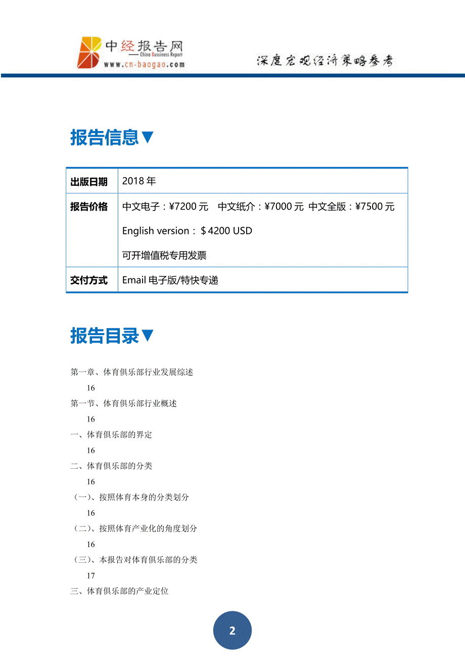 中国体育俱乐部行业市场前瞻与投资战略规划分析报告_第2页