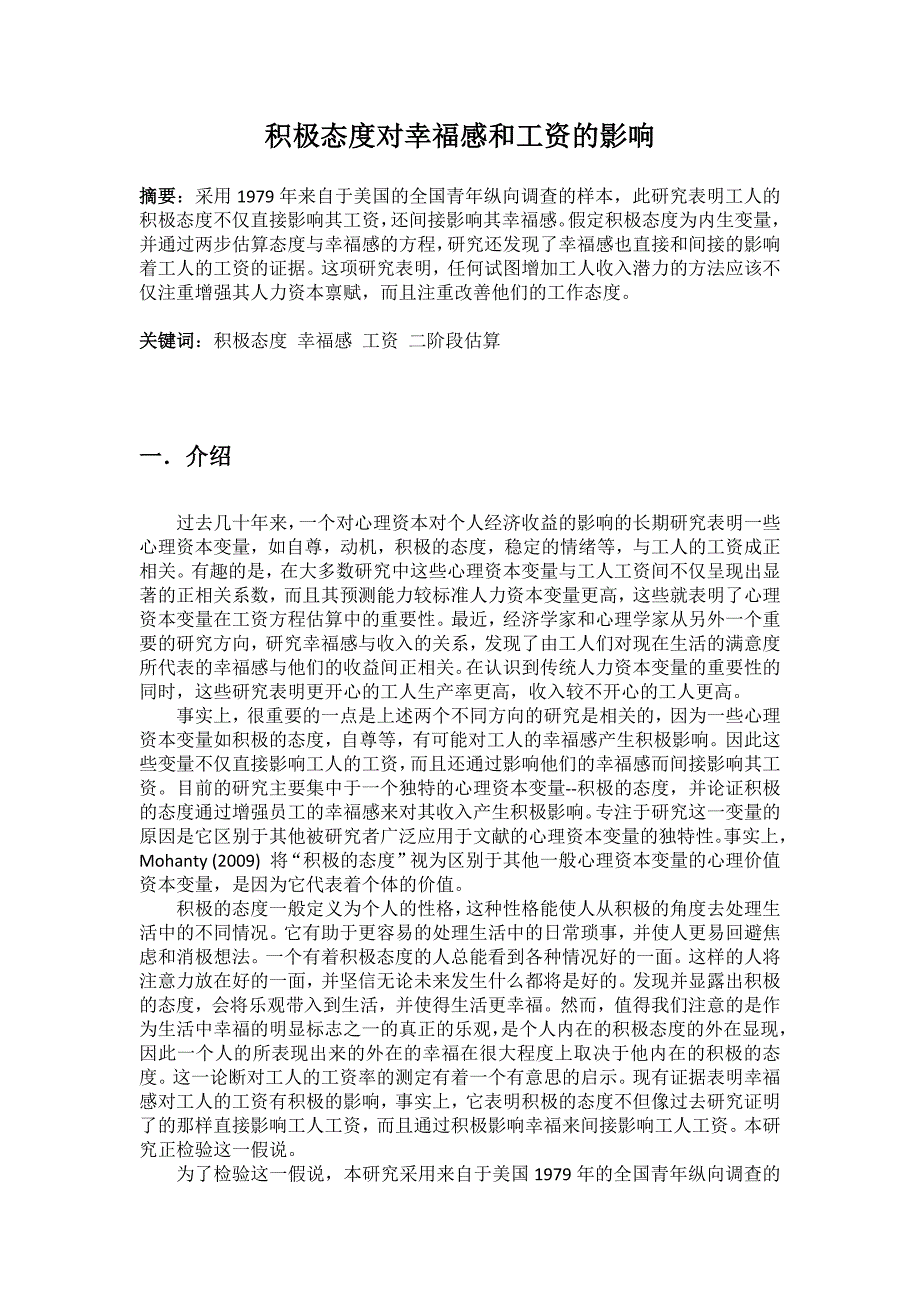 积极态度对幸福感和工资的影响研究_第2页