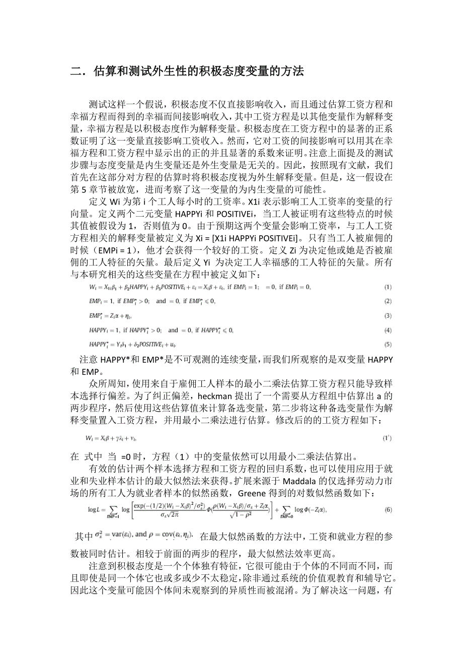 积极态度对幸福感和工资的影响研究_第4页