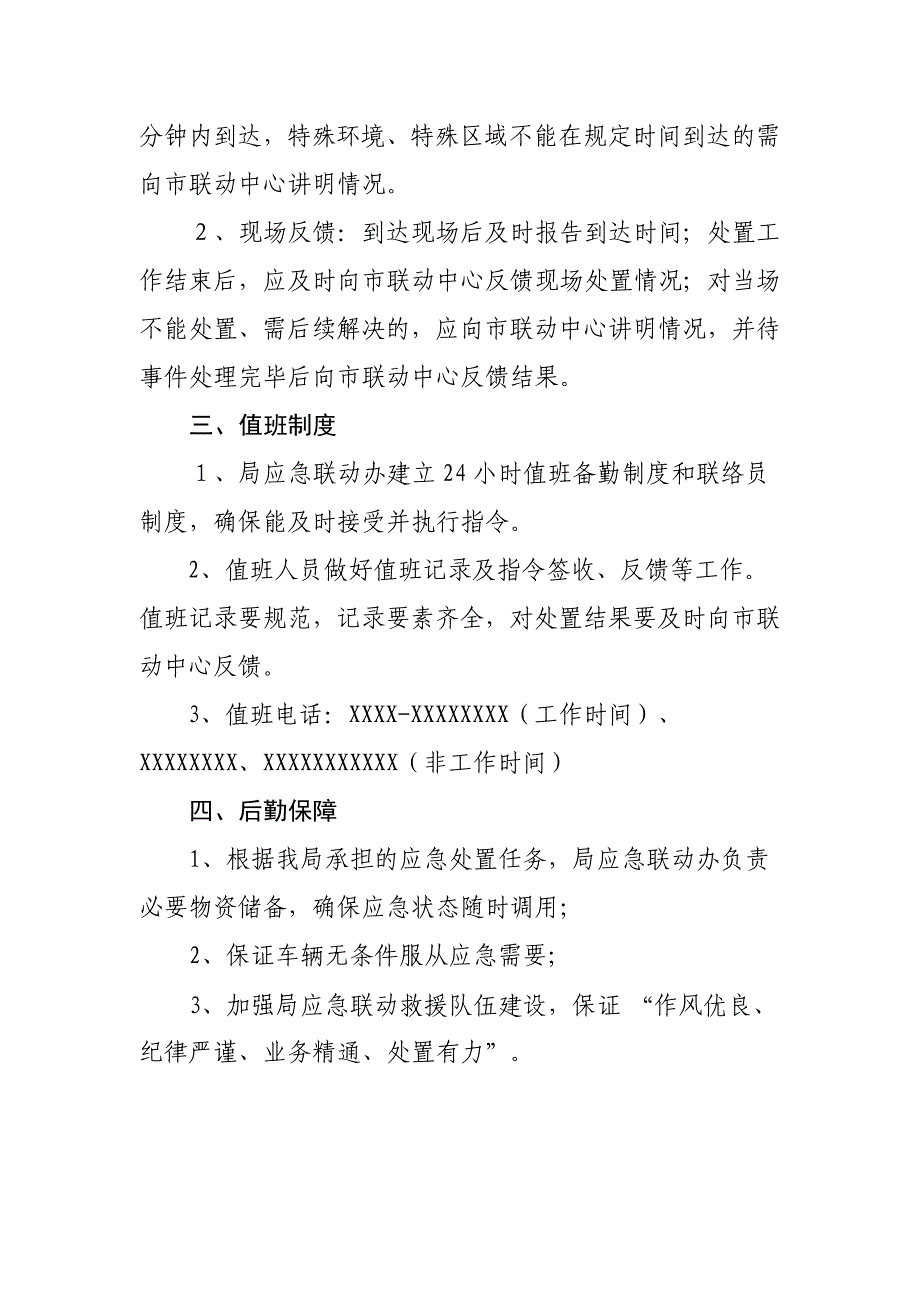 XX市人力社保局应急联动工作制度_第2页