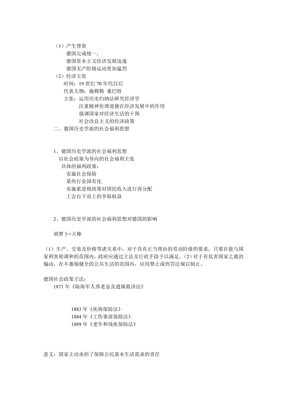 现代社会福利思想-第二章_第3页