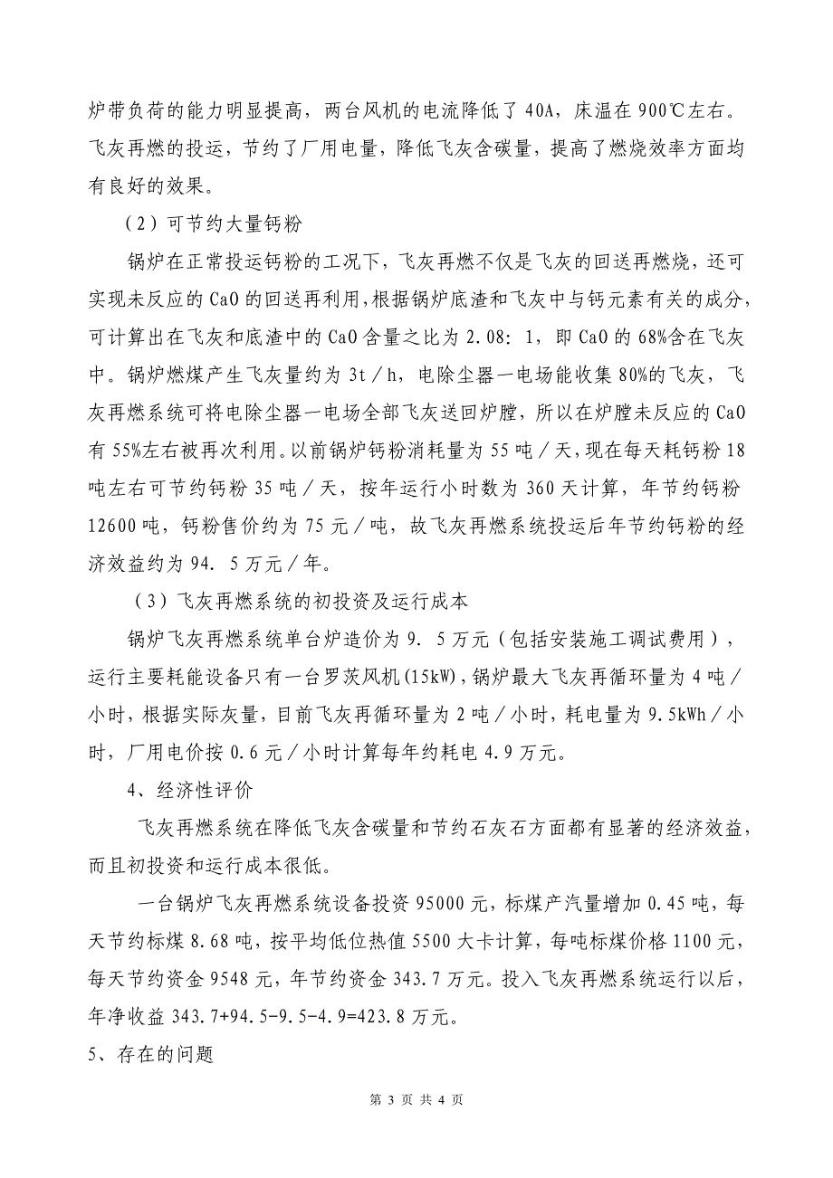 飞灰再燃系统的技术与经济性分析_第3页