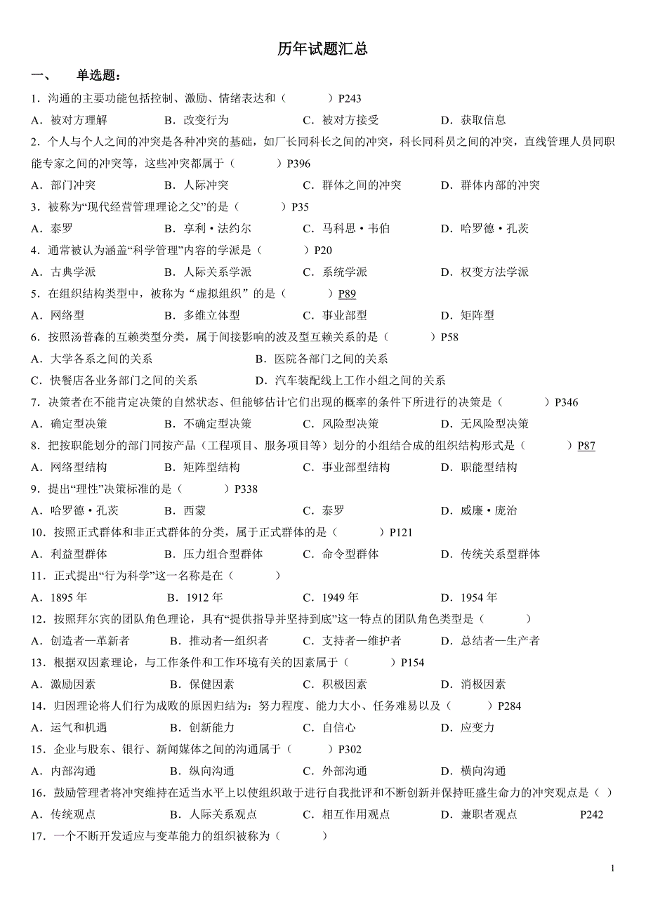 组(二)试题汇总(无答案)_第1页