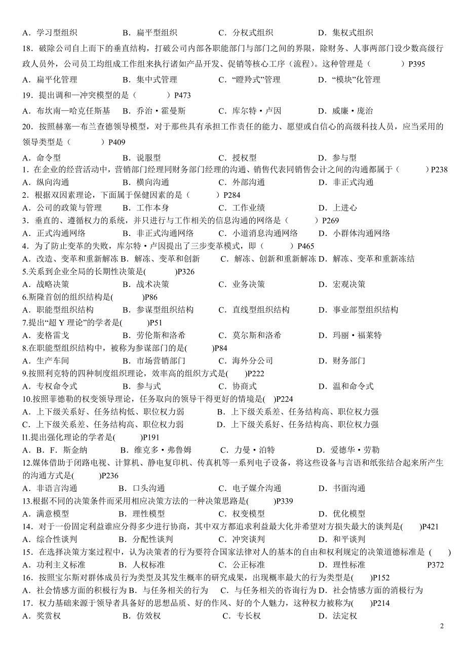 组(二)试题汇总(无答案)_第2页